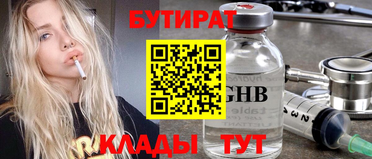 Бутират Butirat Строитель