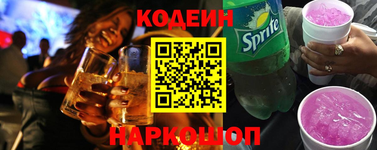 Codein Purple Drank Строитель