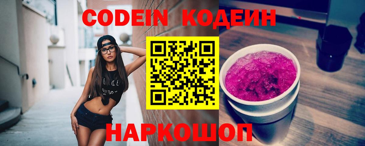 Кодеин напиток Lean (лин)  Кодеин Purple Drank  Вход с VPN  Строитель 