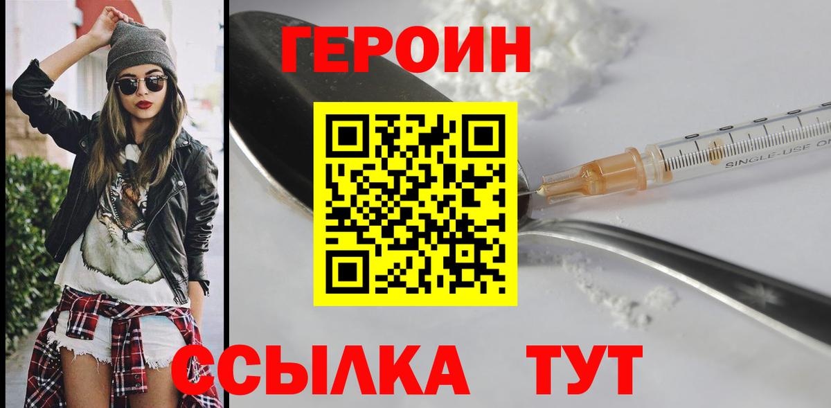 ГЕРОИН Heroin Строитель