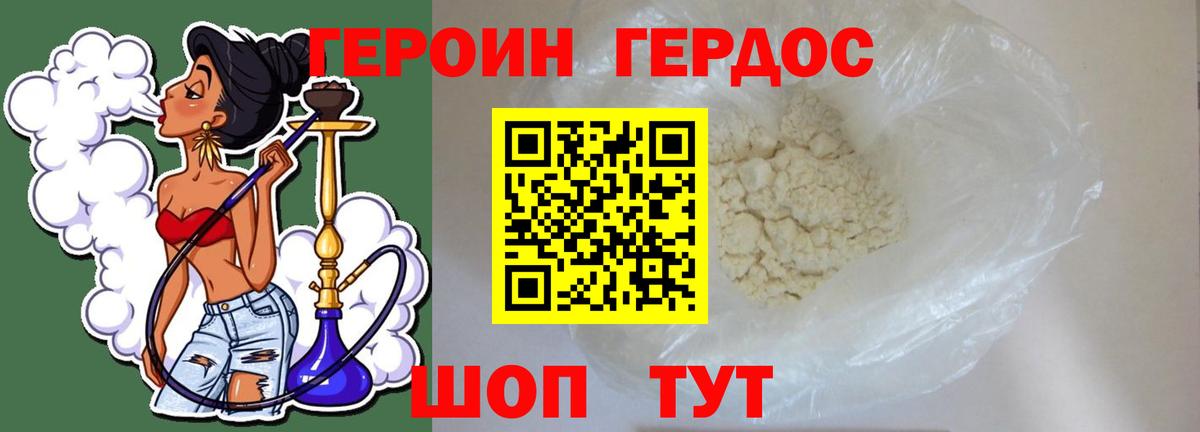 Героин  Героин герыч  Вход с VPN  Строитель 