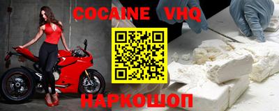 кокаин Наро-Фоминск