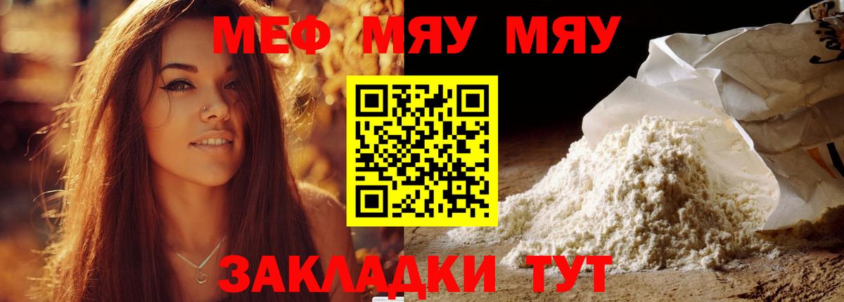 МЕФ mephedrone  Вход с VPN  купить наркотик  Мефедрон мяу мяу  Строитель 